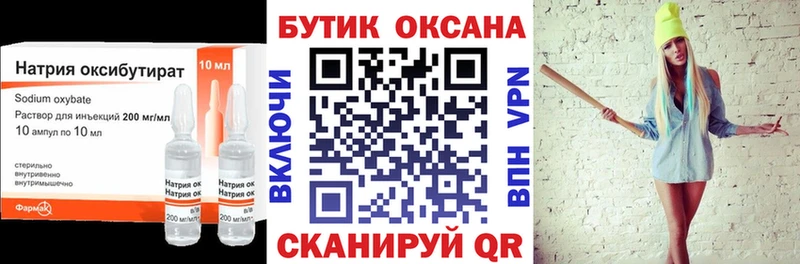 Купить  Горняк  БУТИРАТ оксибутират 
